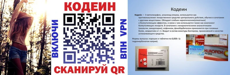 Купить где  Лагань  Codein напиток Lean (лин) 